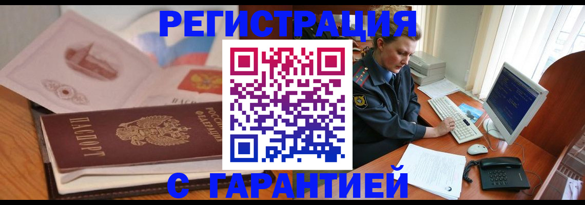 временная регистрация законно в Шатуре