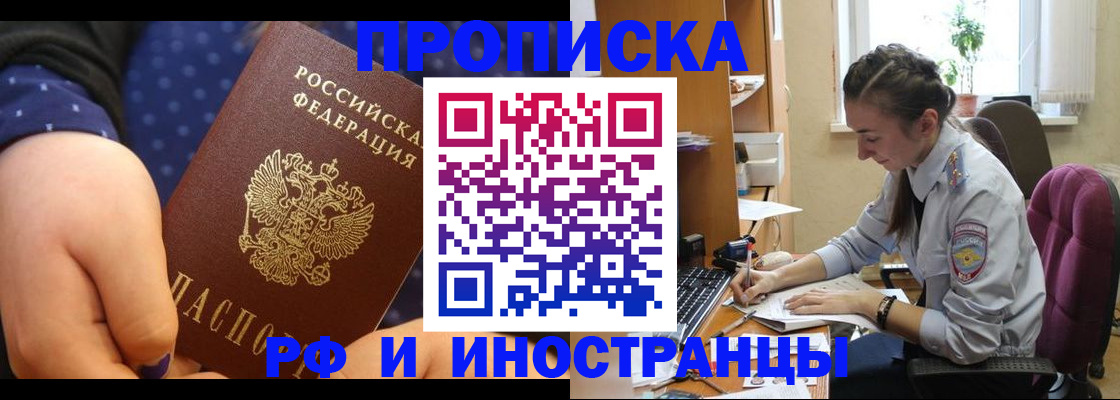 прописка штамп в Шатуре